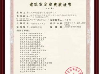 建筑業(yè)資質(zhì)證書