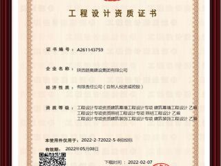 工程設(shè)計(jì)資質(zhì)證書